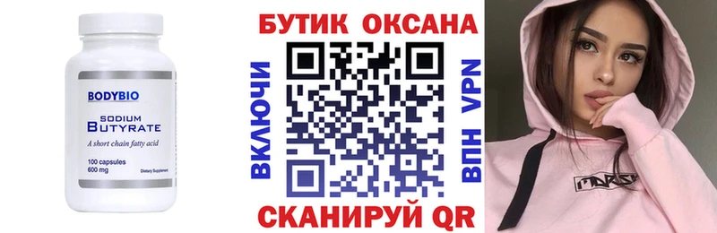 сколько стоит  Шебекино  Бутират BDO 33% 