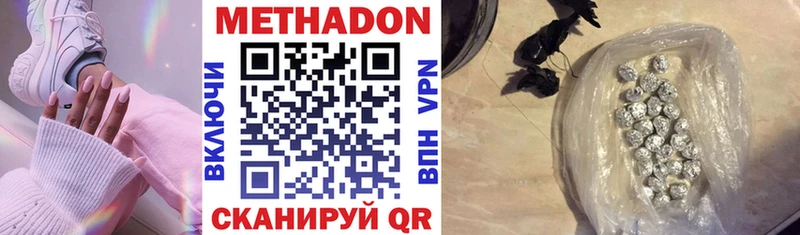 Метадон methadone Шебекино
